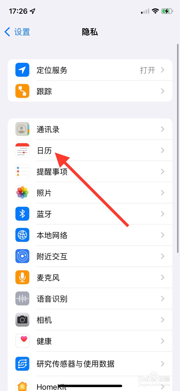 iOS系统日历如何开启“抖音”app访问