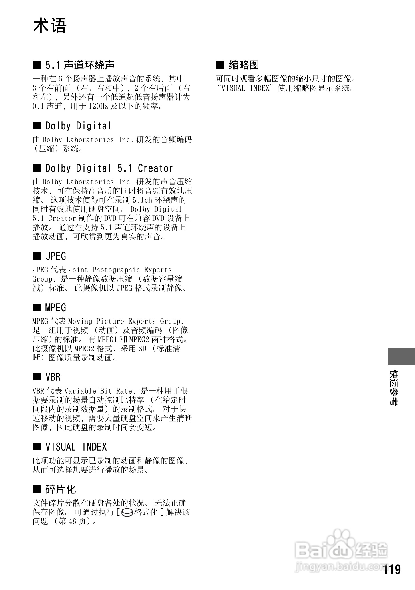 索尼DCR-SR200E数码摄像机使用说明书:[12]