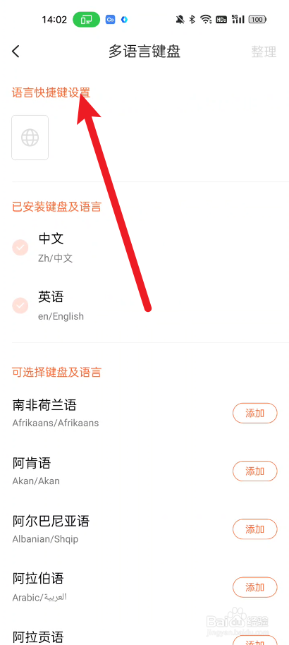 搜狗输入法如何添加语言快捷设置
