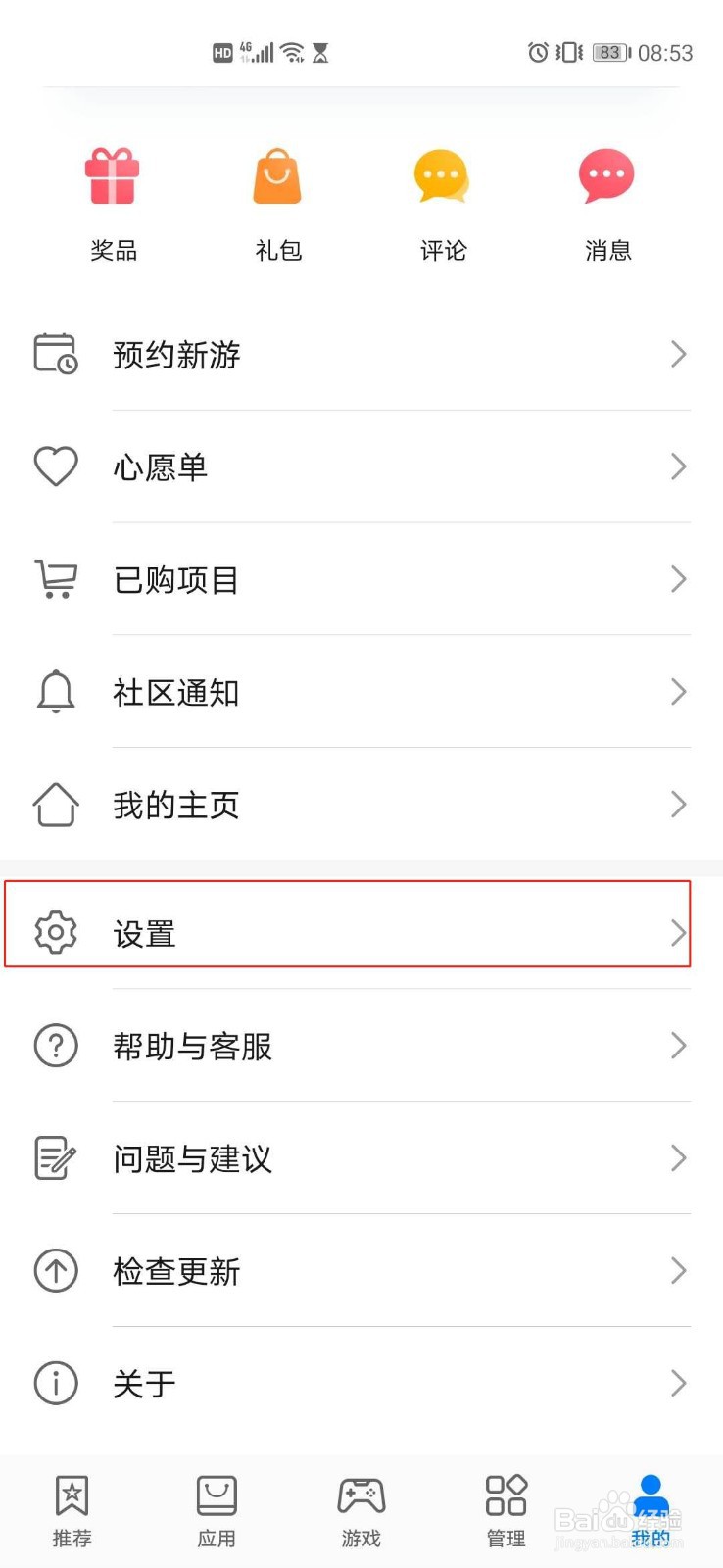 如何关闭华为应用市场WLAN闲时自动更新
