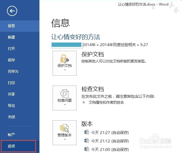 Word2013如何显示或隐藏段落标记