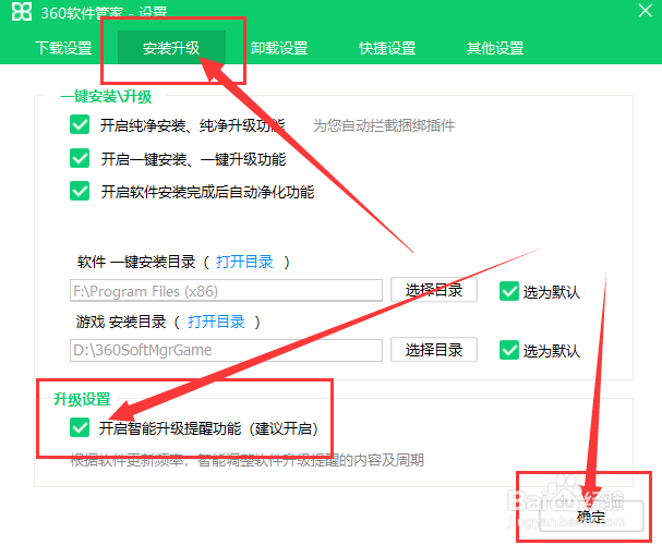 如何关闭360软件管家的智能升级提醒功能