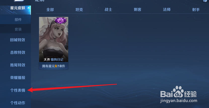 王者荣耀怎么获得一起摇滚表情包