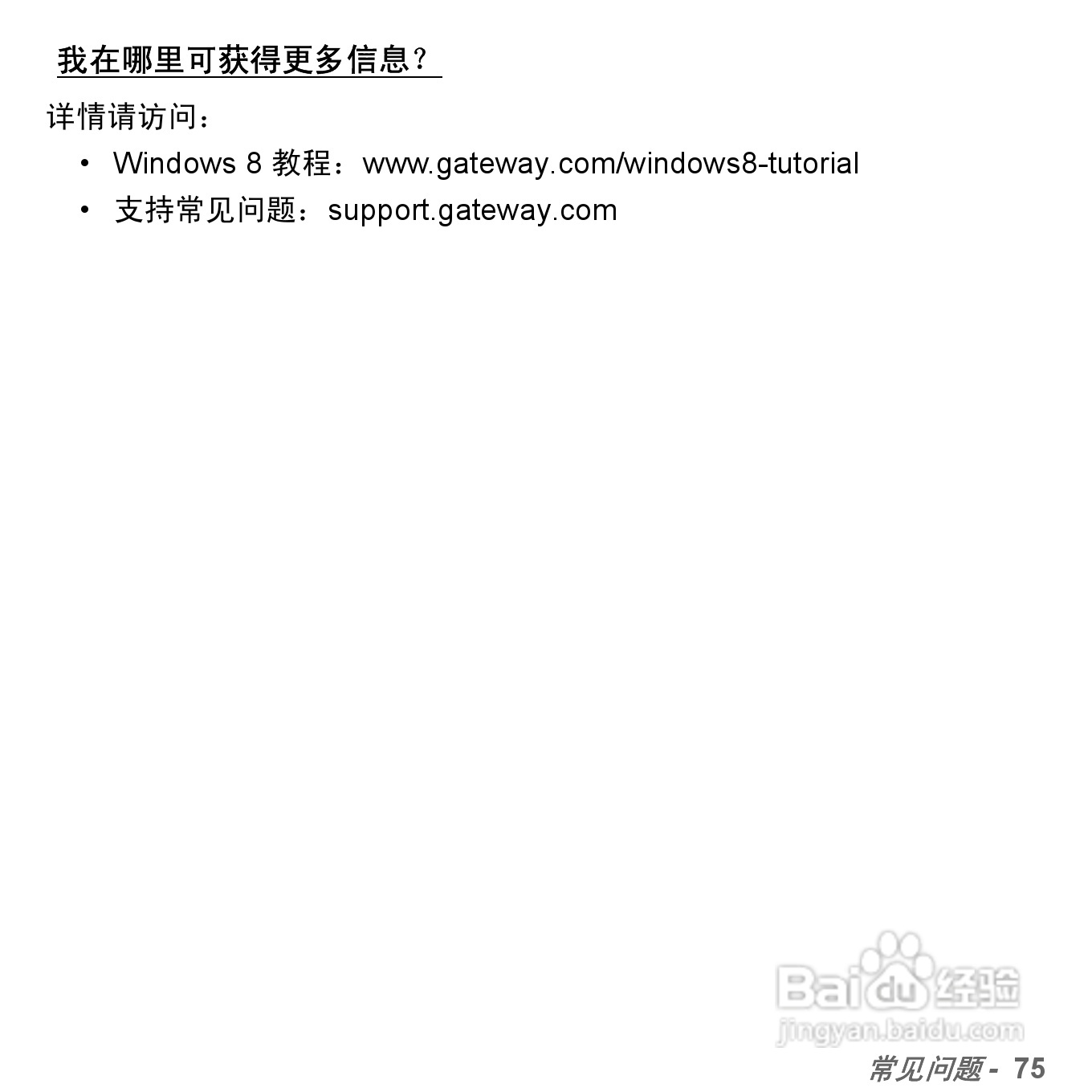 捷威Gateway VG50HC笔记本电脑使用说明书:[67]