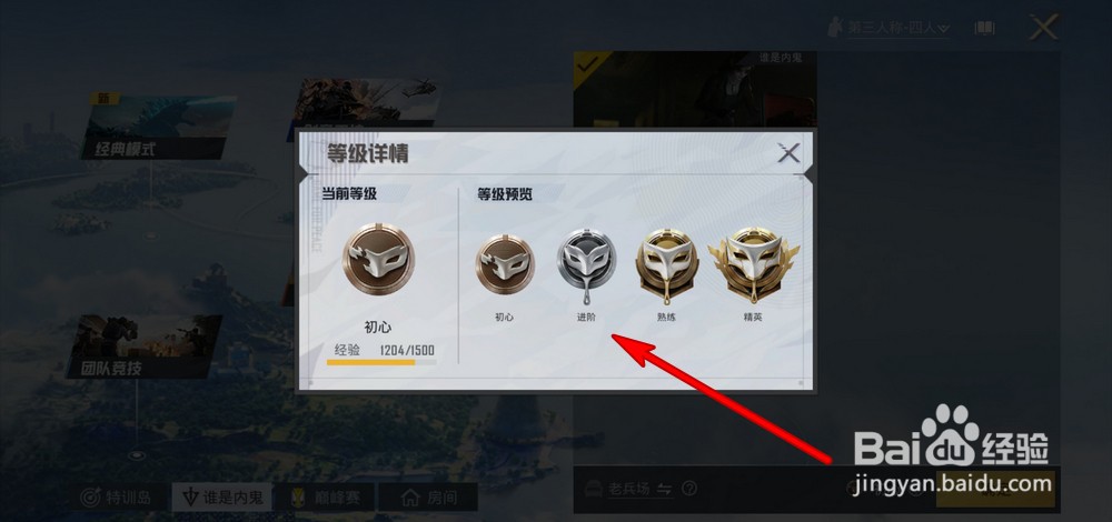 和平精英谁是内鬼怎么提升进阶等级