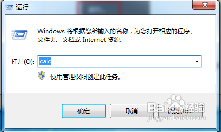win7自带计算器如何计算油耗？
