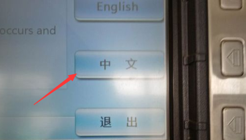 在交通银行如何存钱