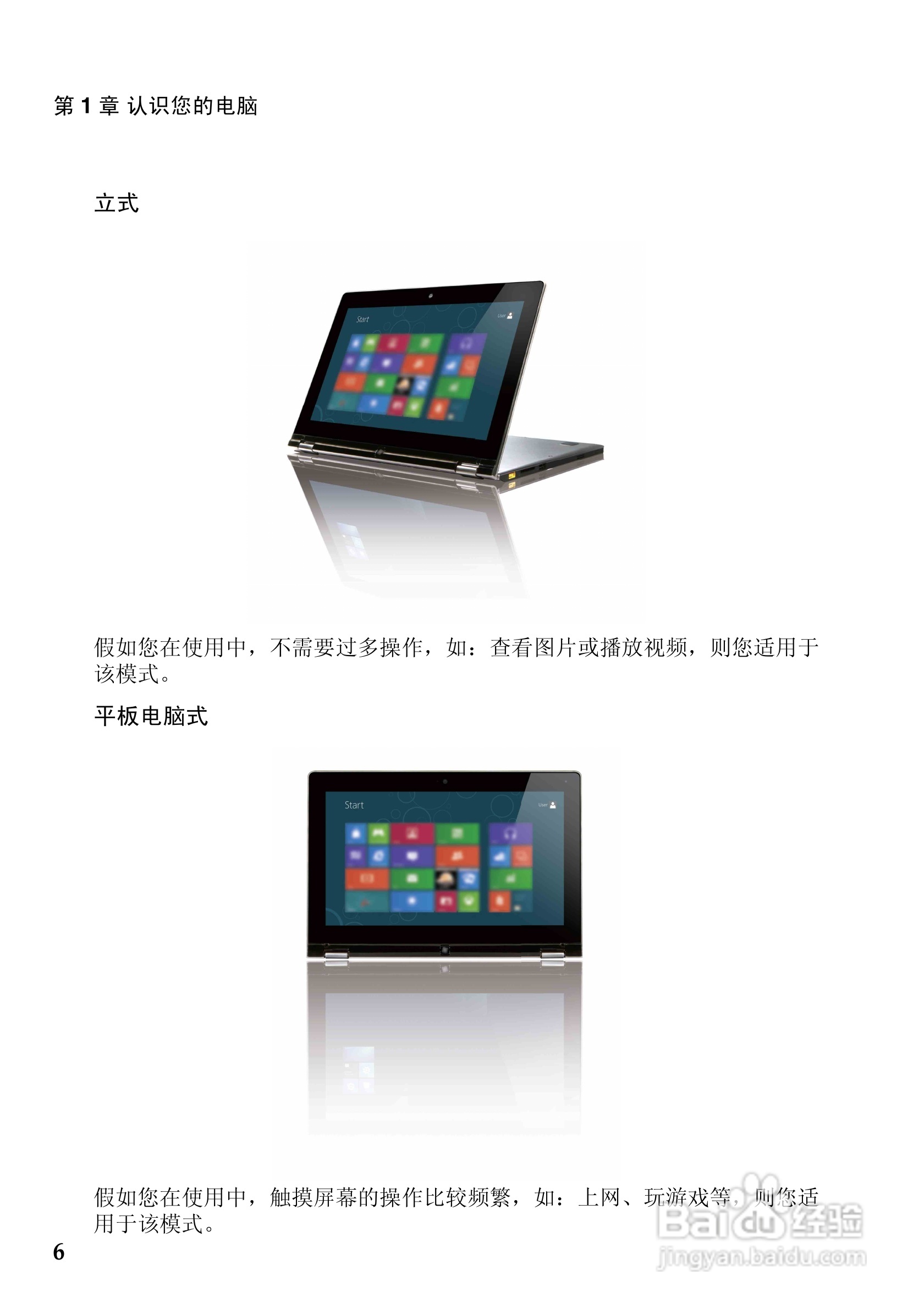 联想IdeaPad Yoga13笔记电脑使用说明书:[1]