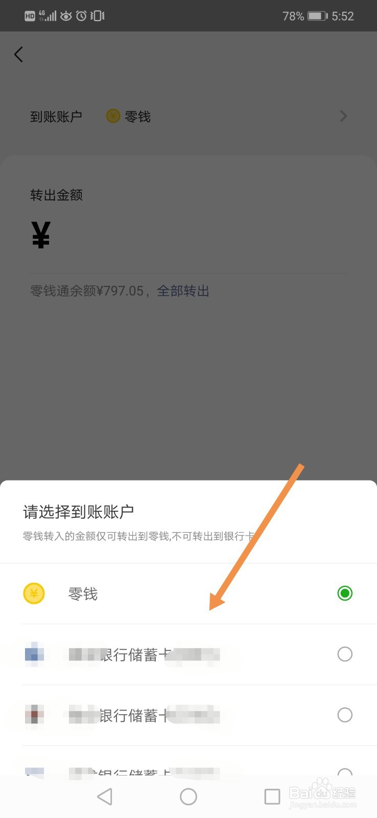 微信里的钱怎么转到银行卡里