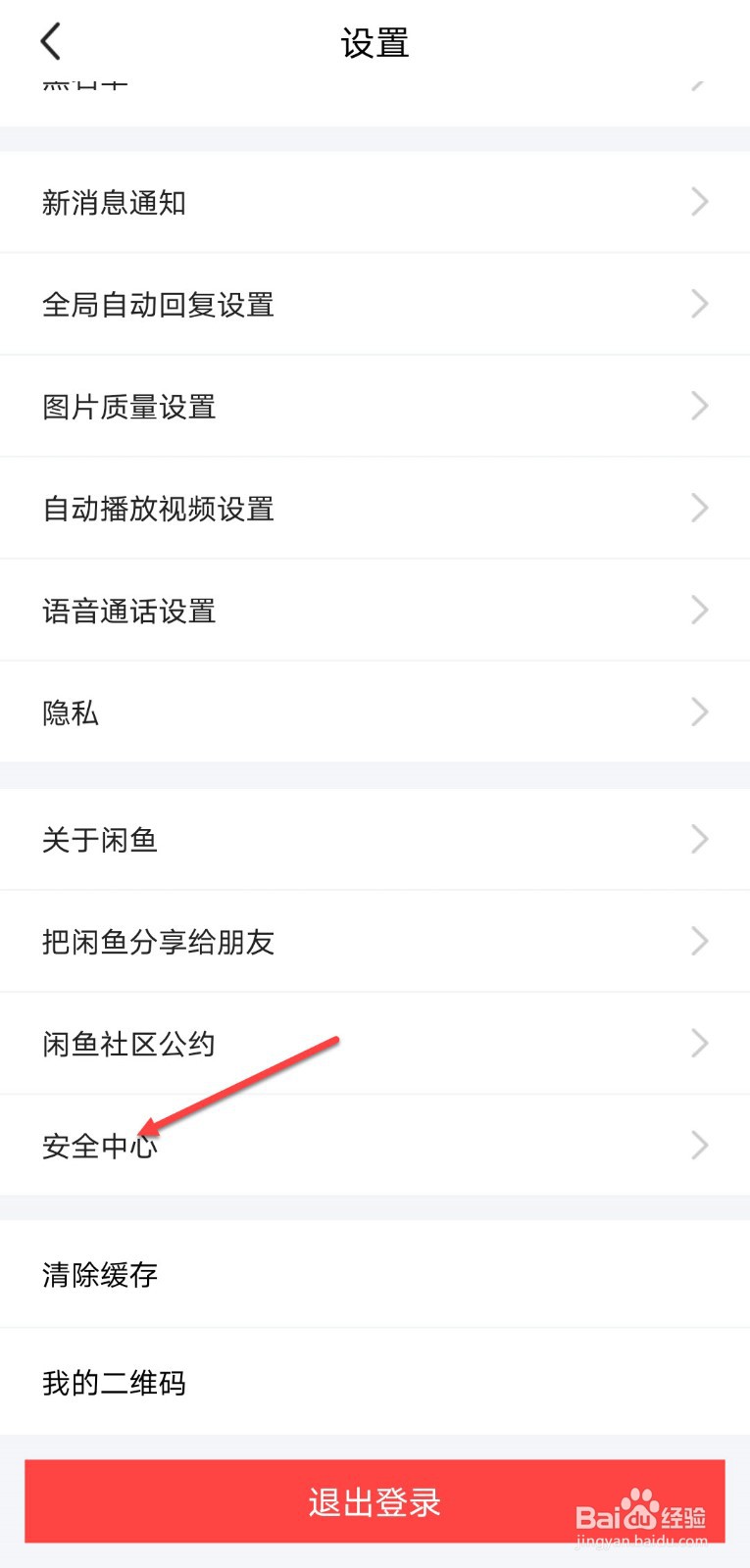 闲鱼怎么查看违规记录