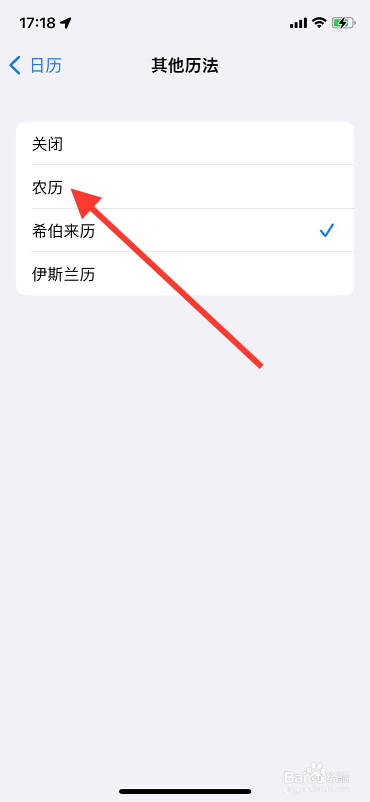 iOS系统日历显示历法更改为“农历”