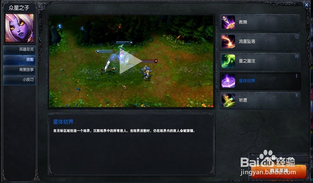 最新众星之子索拉卡攻略