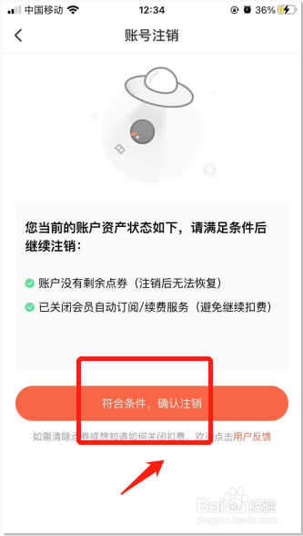 腾讯动漫如何注销账号