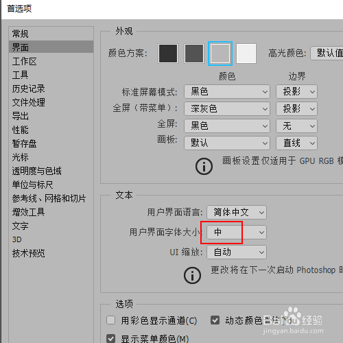 如何将ps用户界面的字体大小设置为大字体