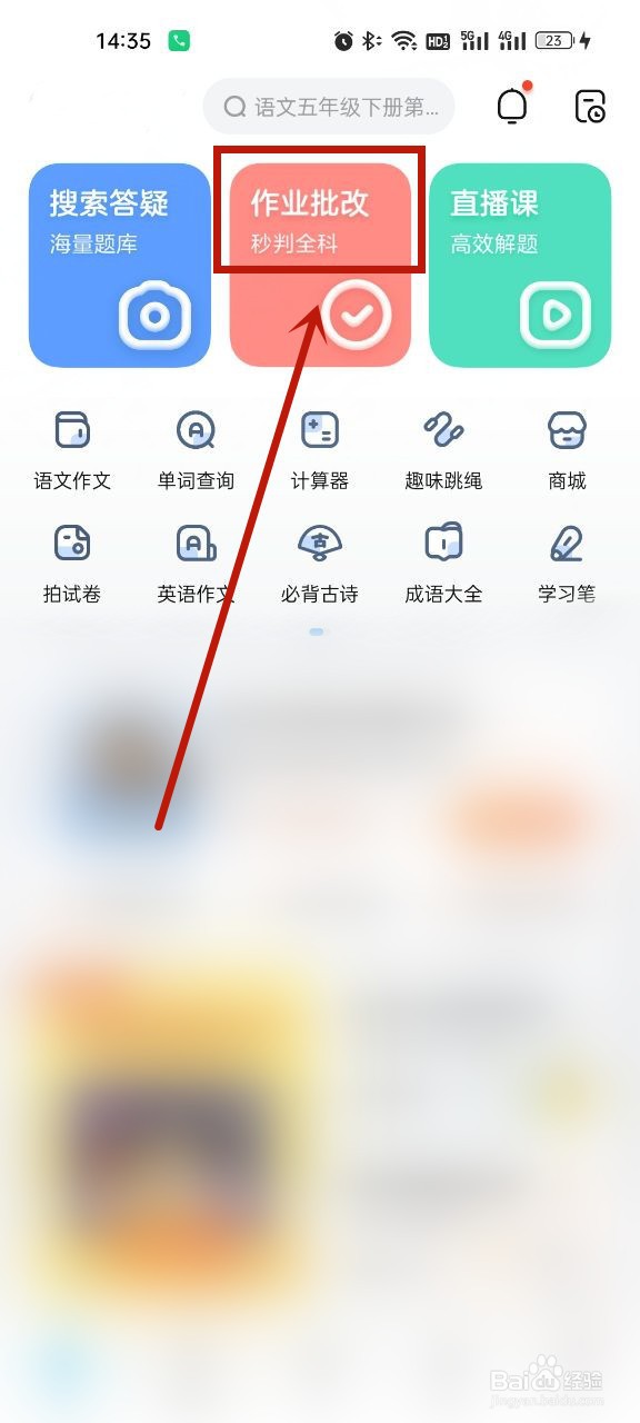 作业帮怎么批改作业