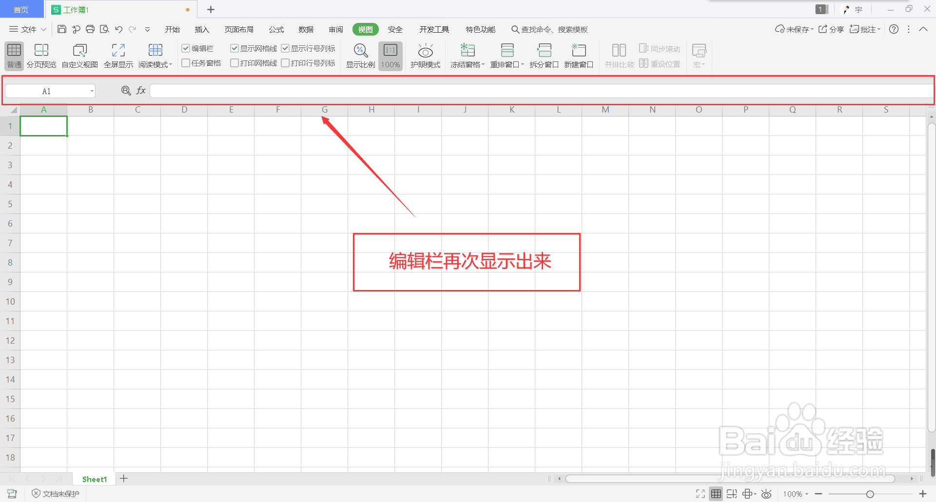 wps表格怎么隐藏编辑栏