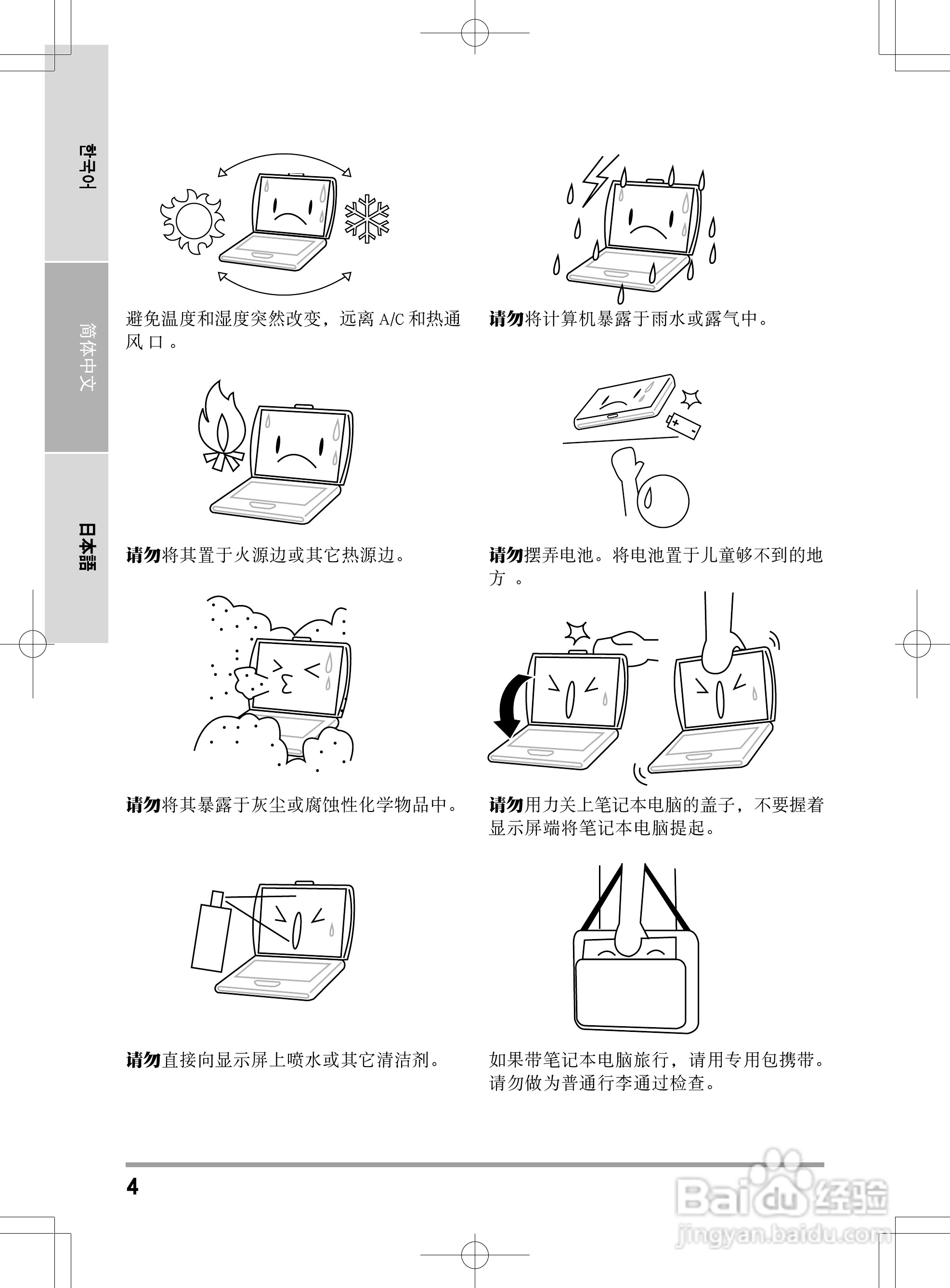 海尔T6-3笔记本电脑说明书:[1]