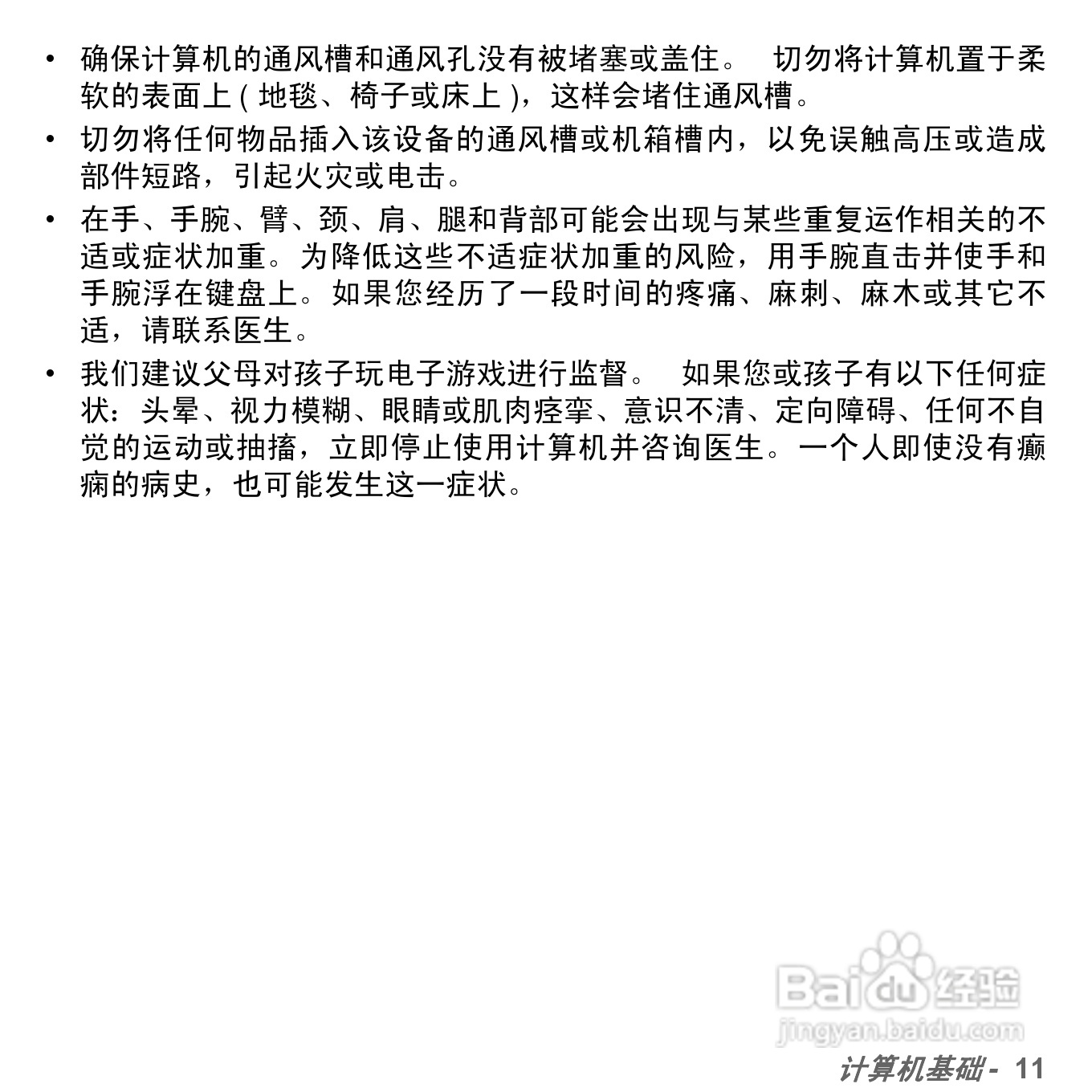 捷威Gateway NE51B笔记本电脑使用说明书:[2]
