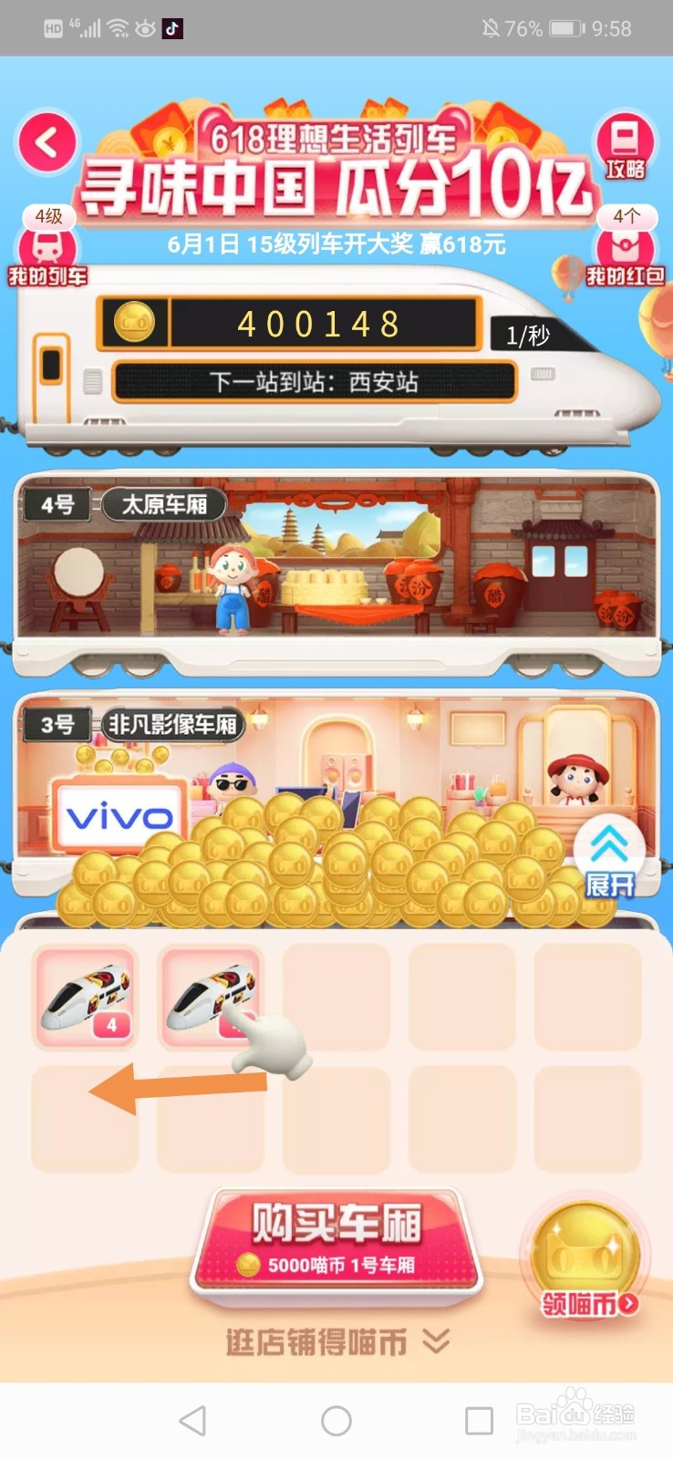 618理想生活列车玩法攻略