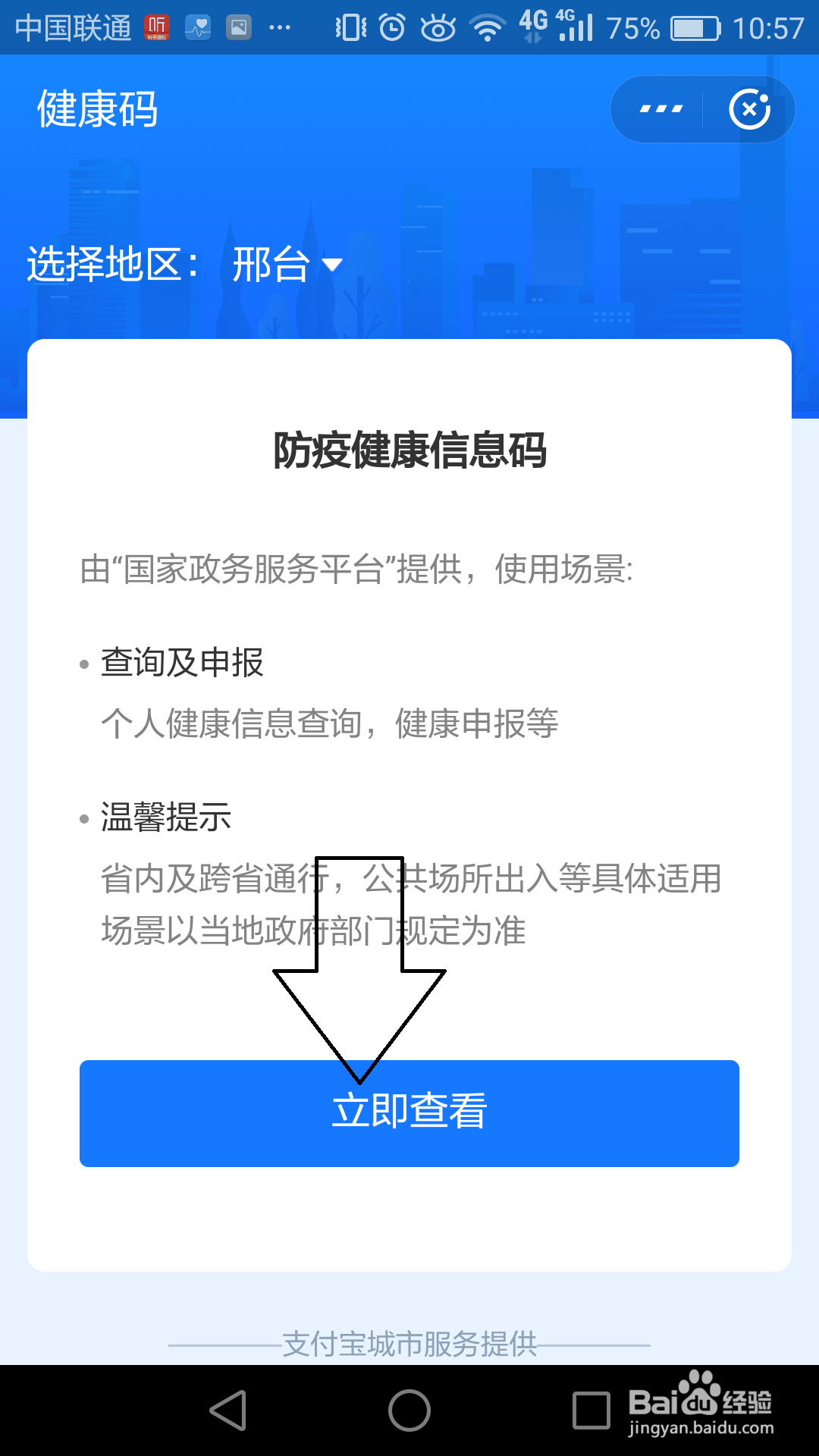 健康二维码怎么下载