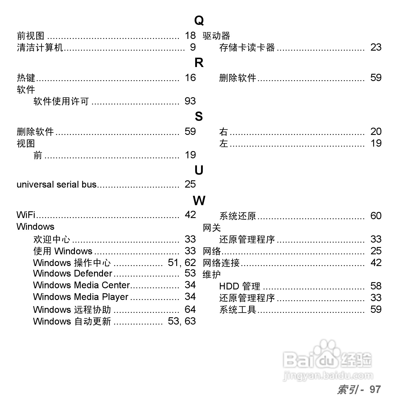 捷威Gateway NE51B笔记本电脑使用说明书:[10]