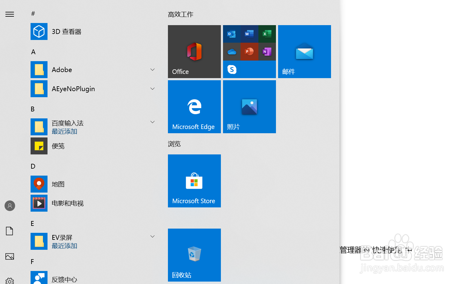 Win10家庭版如何关闭全屏显示开始菜单
