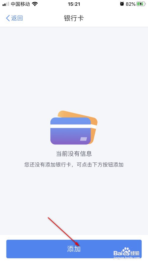 个人所得税app如何绑定银行卡