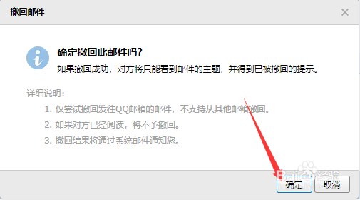 QQ邮箱发出的邮件如何撤回