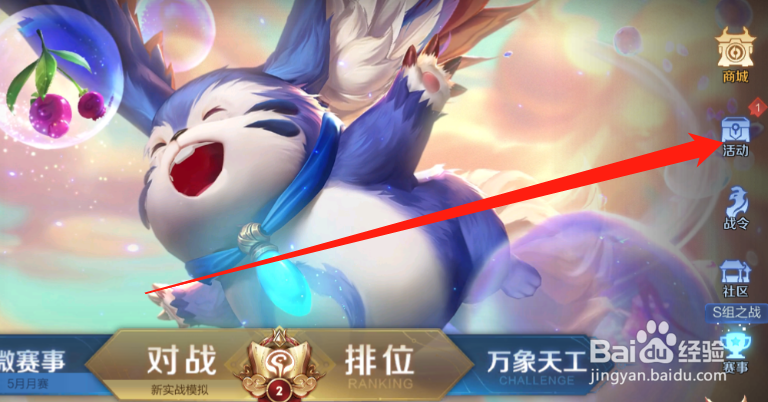王者荣耀音你心动活动攻略