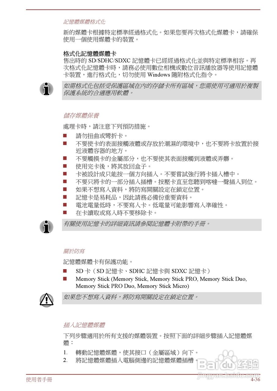 东芝 Tecra R950(WIN8)笔记本电脑说明书:[11]