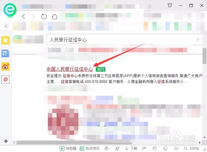 个人征信网上查询攻略