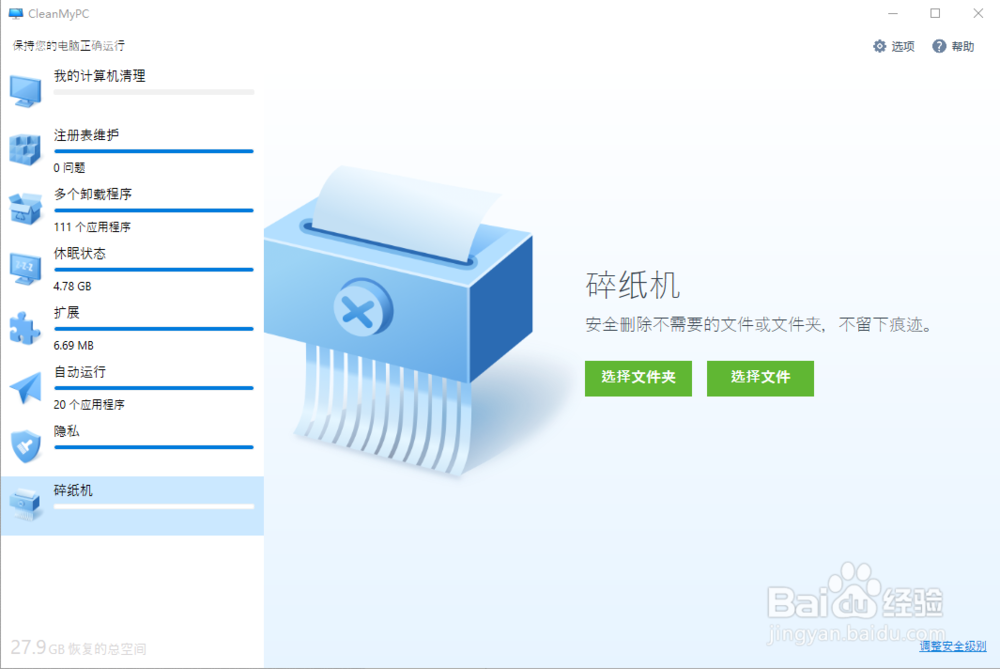 使用CleanMyPC清理优化电脑让电脑跑的更快