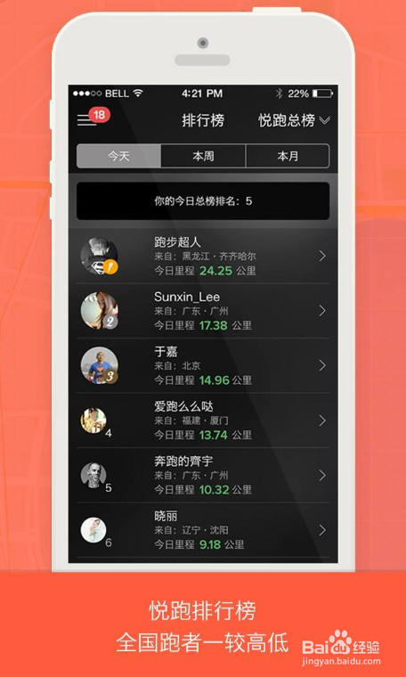 跑步用什么软件好