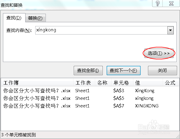 Excel:你会区分大小写查找吗?