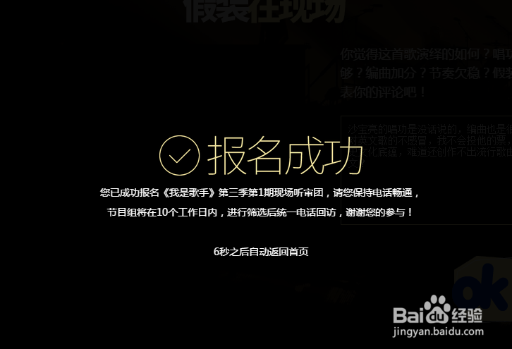 《我是歌手第三季》现场听审团活动怎么参加
