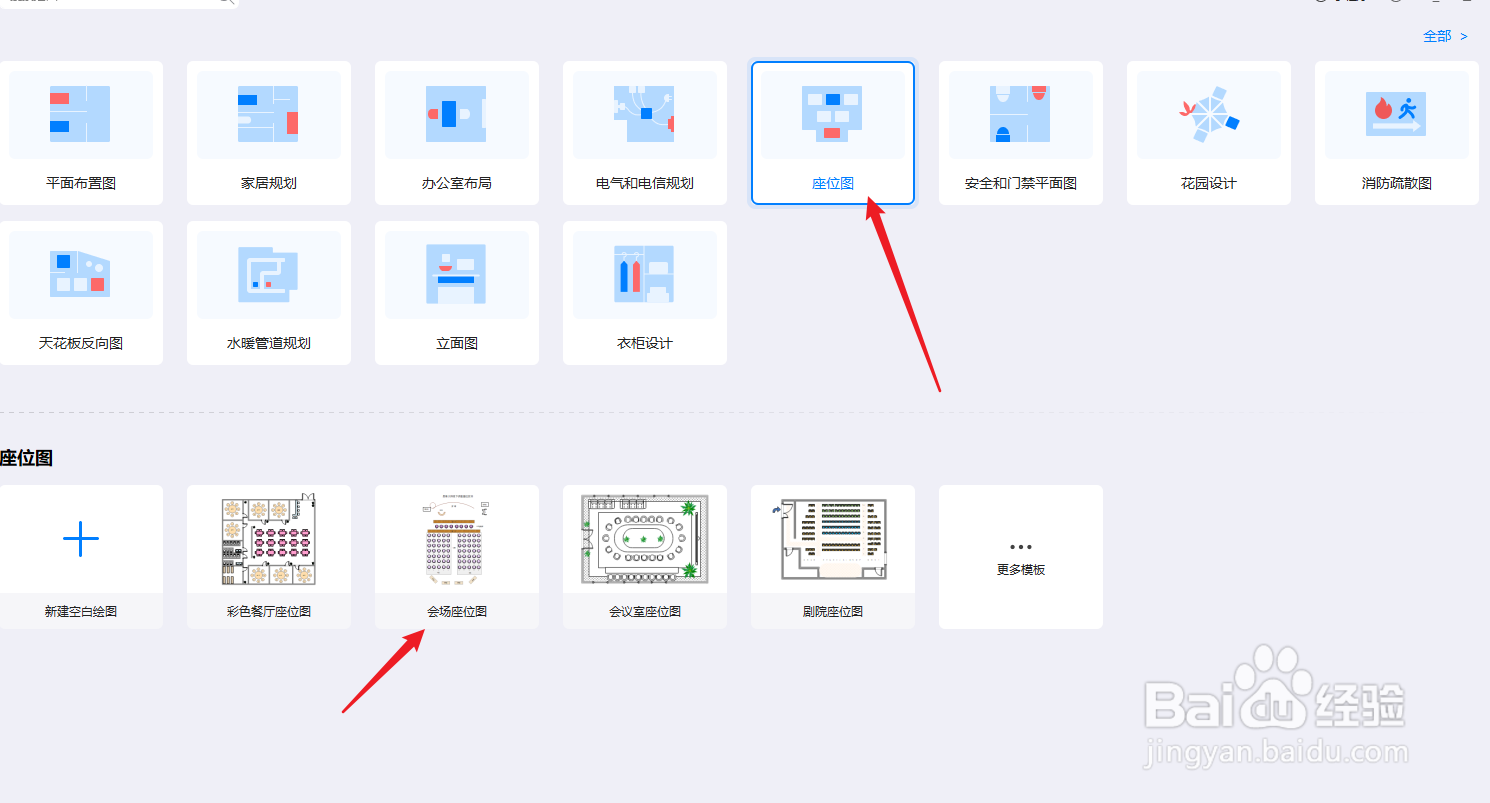 亿图图示怎么绘制一个“会场座位图”
