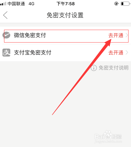 拼多多如何开启微信免密支付