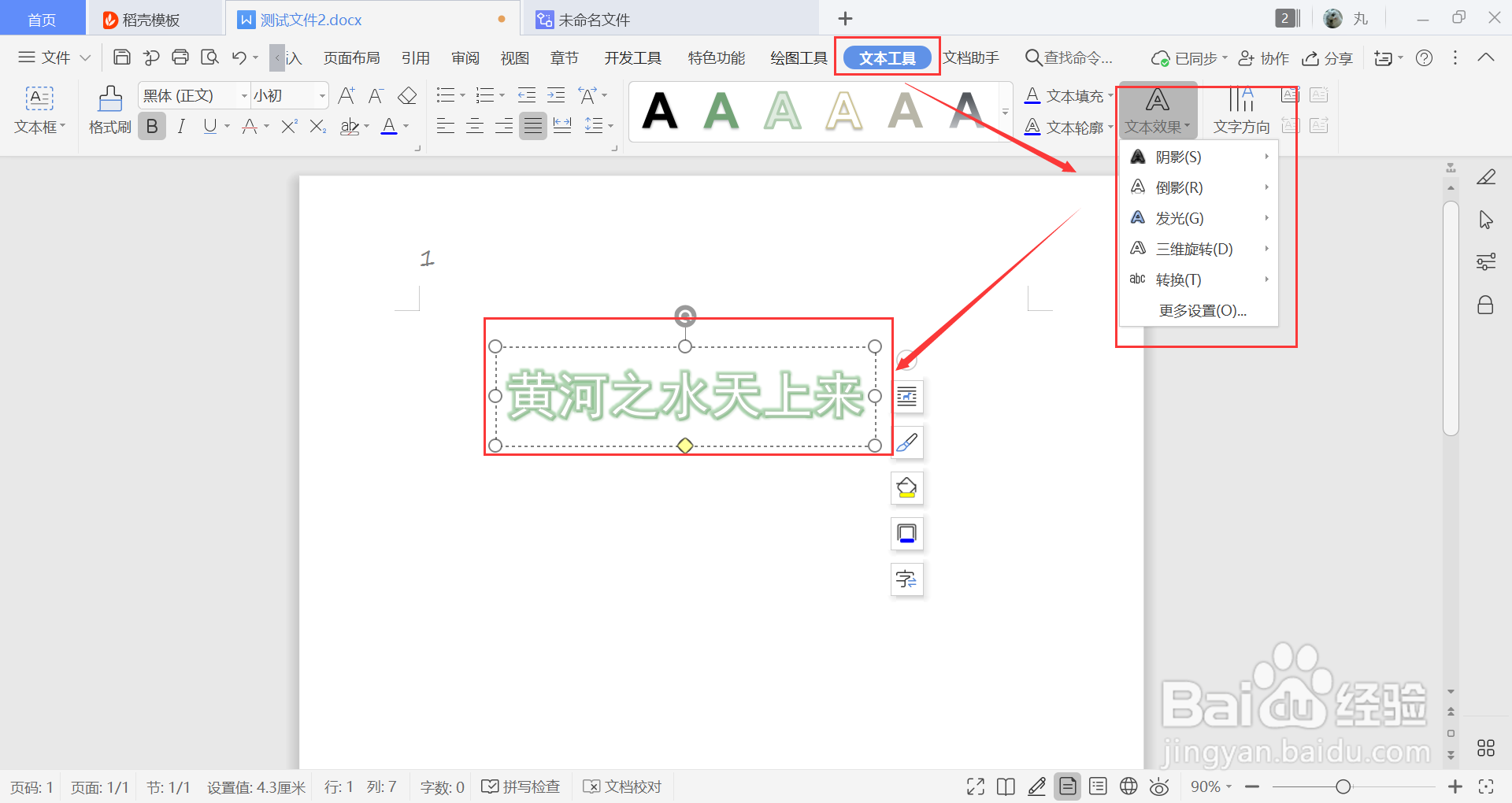 word文档如何制作艺术字