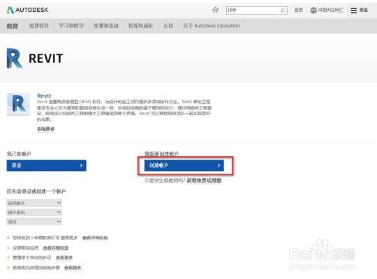 Revit免费教育许可正版序列号申请流程