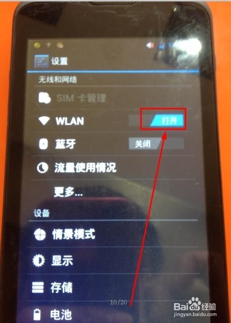 手机为什么打开不了wifi