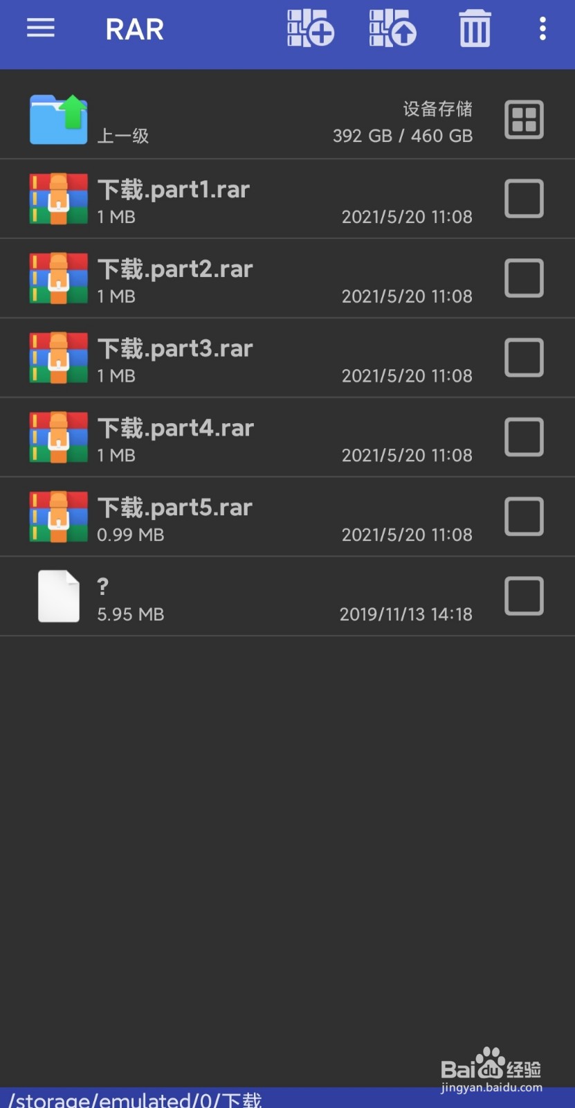 手机RAR分卷压缩