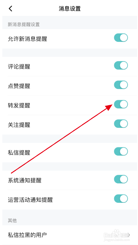 手机腾讯视频如何设置转发提醒？