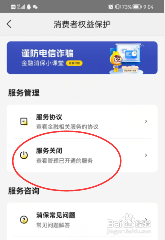 美团APP在哪里关闭美团月付功能