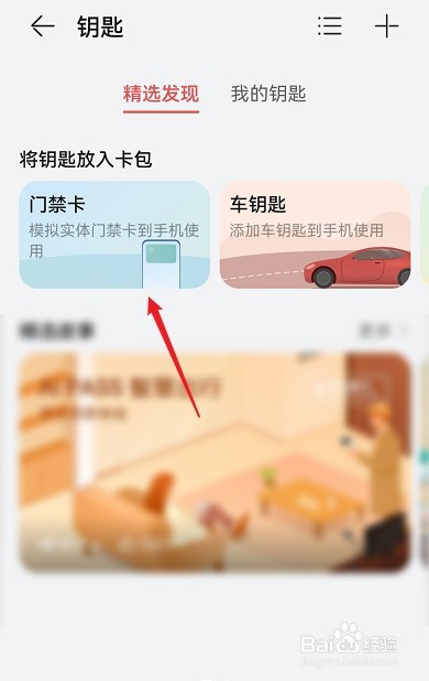 华为手机怎么录入开门门禁卡