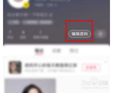 小红书怎么查看注册日期