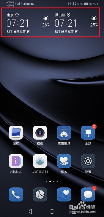 华为p30怎么显示双城市天气