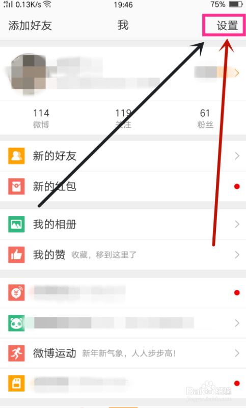 新浪微博设置快速拖动的操作