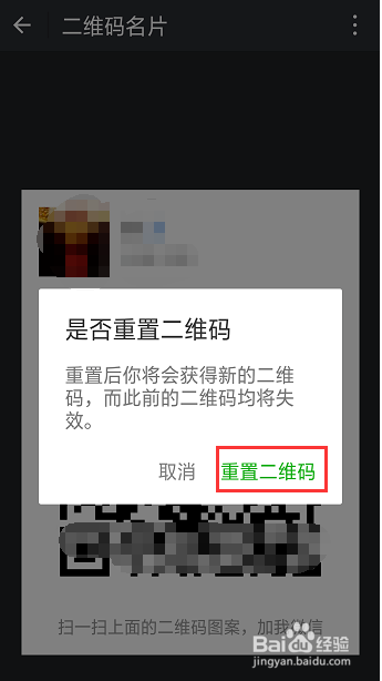 微信设置二维码样式的操作