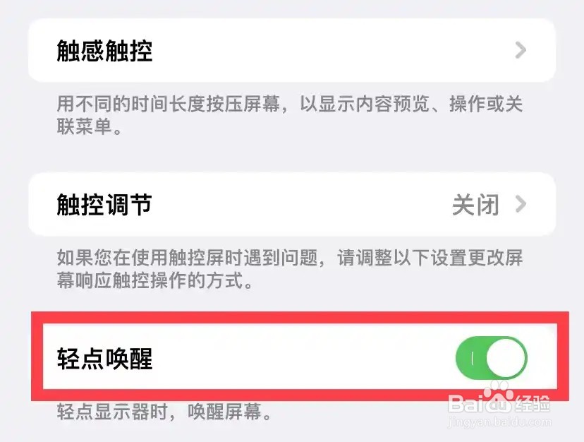 苹果双击唤醒屏幕