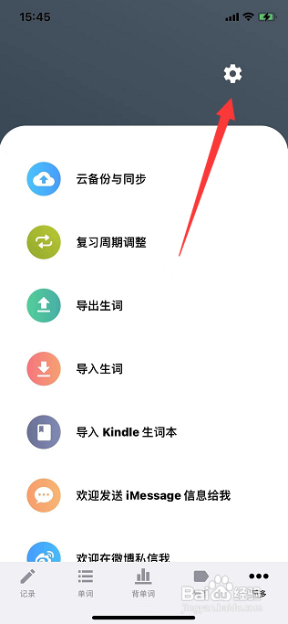 生词本自动朗读在哪里关闭
